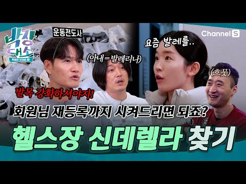 [Channel S] This is how gyms work! Jim Jong-guk's secret to re-registration revealed | Episode 9