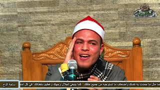 14 احتفال الساحة(ذكرى الشيخ وحيد الشرقاوي) الشيخ/حسين رضوان.ما تيسرمن سورة( الرحمن) (1441ه‍ -2020م)