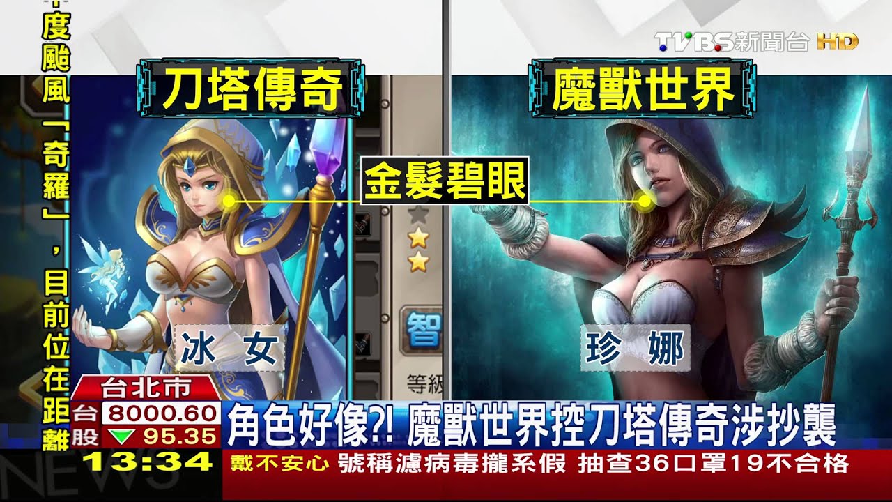 角色好像?! 魔獸世界控刀塔傳奇涉抄襲