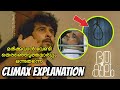 Bhoothakaalam Movie Climax Explanation | Shane Nigam | Revathi | Sony LIV