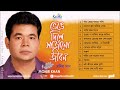 Bhenge Diley Sajano Jibon |  Monir Hosen | Full Audio Album Songs ( 2022