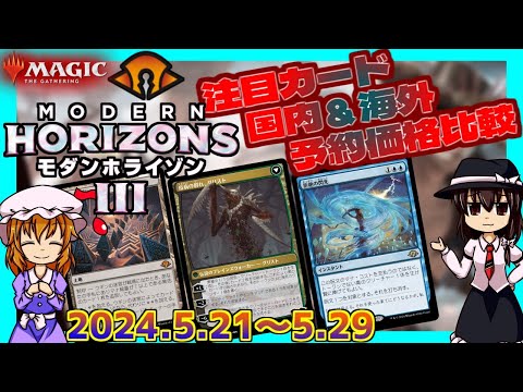 マジック:ザ・ギャザリング – 「Modern Horizons 3」の概要