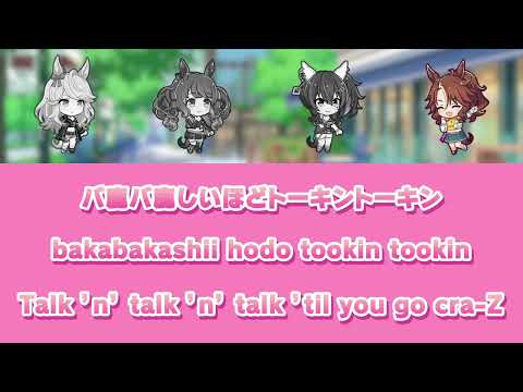 ウマ娘/Uma Musume GSK☆ (KAN/ROM/ENG)
