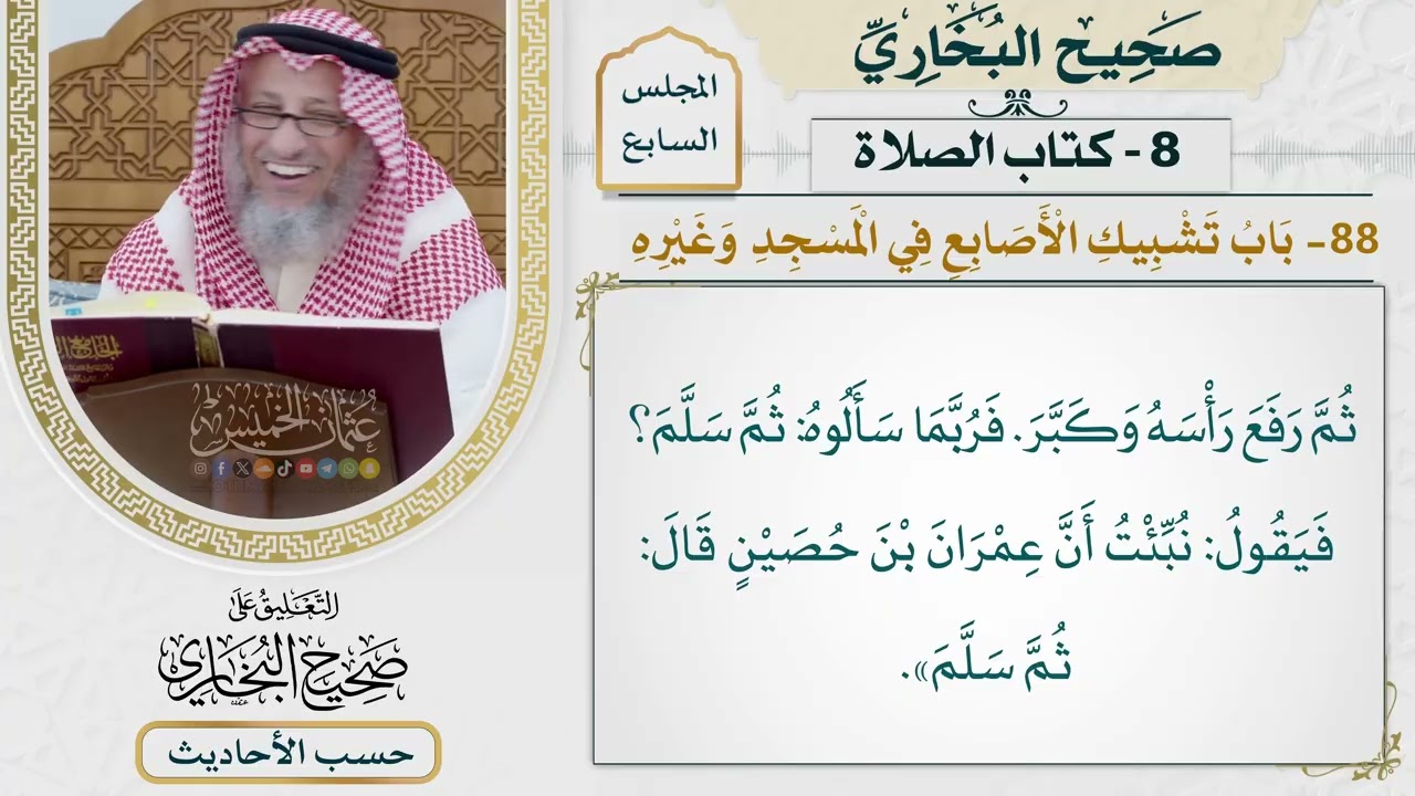 [482] حديث: يا رسول الله أنسيت أم قصرت الصلاة؟ [كتاب الصلاة - باب تشبيك الأصابع ف?