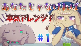 【リアルタイム作曲配信】『あなたじゃなければ』本気アレンジ【テスロゼ通信】