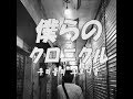 D-Hack - BOKURANO CHRONICLE