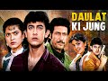 DAULAT KI JUNG 1992 Hindi Full Action Movie 4K AAMIR KHAN JUHI CHAWLA Superhit Film