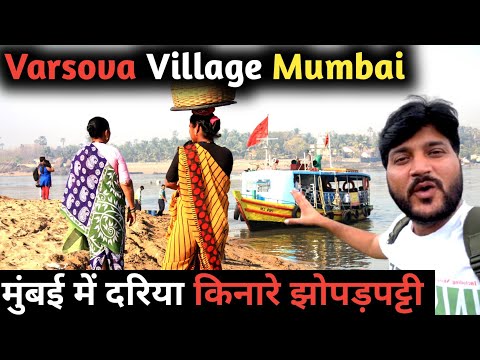 Varsova Village In Mumbai || Mumbai Local Life Vlog || Varsova Beach || Mumbai Workers Daily Life