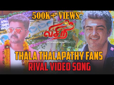 Visiri - Thala Thalapathy Fans Rival Video Song | Vetri Mahalingam | MadhanKarky | SekarSaibharath