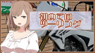 [ボイチェビ車載] これはツーリングですか？はい、タカささです。