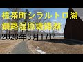 channel