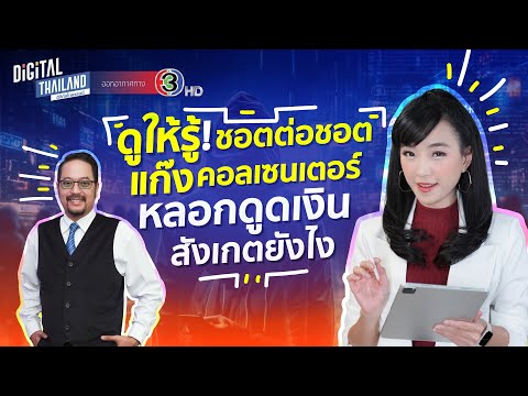 เสริมสร้างการรับรู้ภัยอาชญากรรมออนไลน์ต่อประชาชน