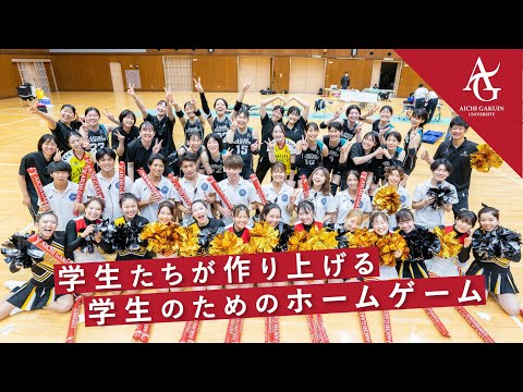 心理学科 【健康科学科】学生たちが作り上げる学生のためのホームゲーム