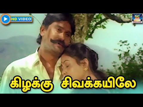 Kizhaku Sivakayile Song HD | கிழக்கு சிவக்கயிலே | Seevalaperi Pandi | Napolean | HD