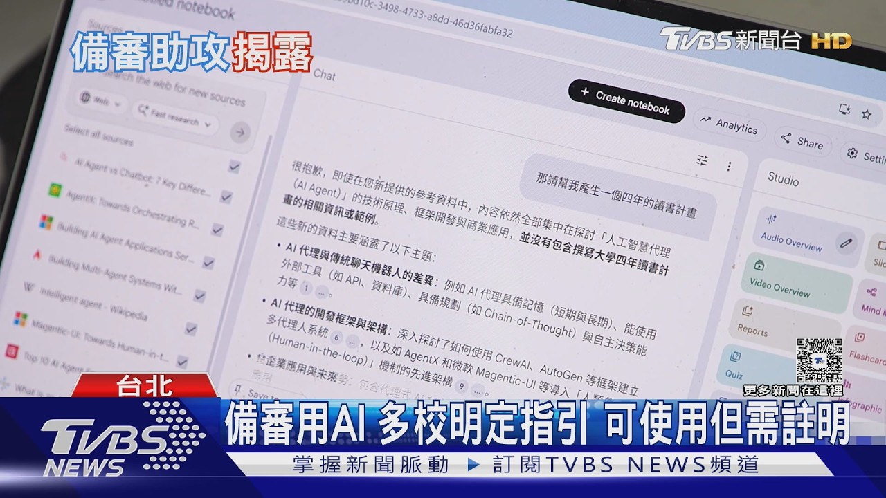 備審用AI「吹牛」 多校訂指引 面試一問就露餡