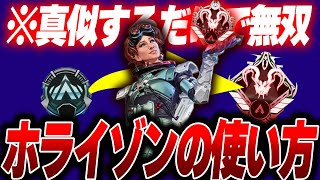 【Apex】※ホライゾンを使う人は絶対見てください #apex