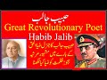 Habib Jalib (Poem against Gen. Zia ul Haq || Pakistan || ظلمت کو ضیا کیا کہنا