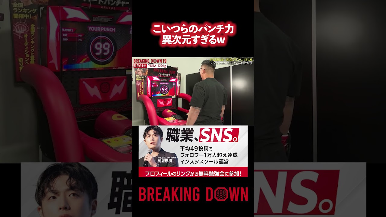 舞杞維沙耶を超えるバケモンたちのパンチ力がエグすぎる...