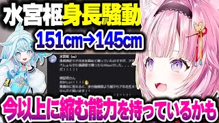 すうちゃんの身長が縮んだ騒動について話す＆おすすめ動画事故について話すこよちゃんｗｗｗ【ホロライブ切り抜き/博衣こより/水宮枢/秘密結社holoX/FLOW GLOW】