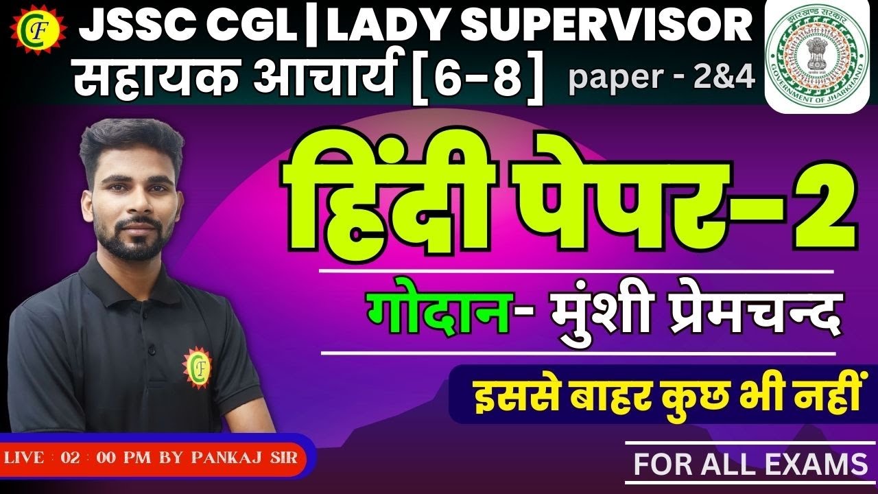 गोदान- मुंशी प्रेमचन्द  | FOR ALL JSSC EXAMS | BY- PANKAJ SIR