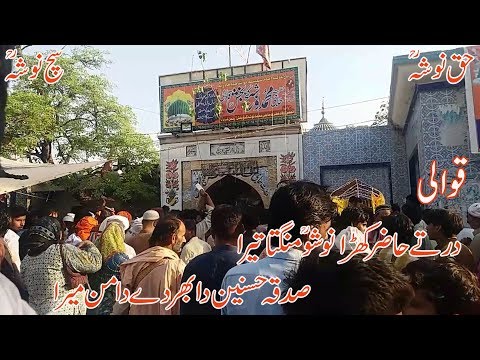 Dar Te Hazir Khara Nosho Mangta Tera Qawali 2019