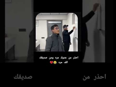 تعال اضحك ولك الوووو الصديق وقت الضيق  #اكسبلور #تيك_توك #افراح_الرستن #reels #shorts #ضحك #funny