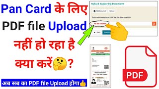 Pan Card के लिए PDF/Documents Upload नहीं हो रहा है क्या करें? | How to upload PDF file for PAN card