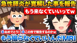先日の検査で病院の先生から『もう来なくていいよ』と言われたミオしゃ【ホロライブ/大神ミオ/切り抜き】