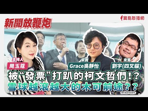  - 保護台灣大聯盟 - 政治文化新聞平台