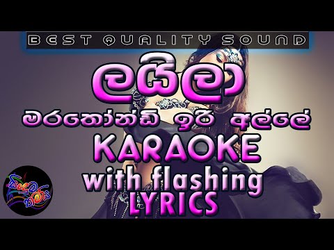 Laila Karaoke with Lyrics (Without Voice) - ලයිලා