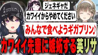 【複数視点】急にカワイイ口調になる一ノ瀬うるはに嫉妬する英リサｗｗ
