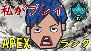 【APEX】初ダイヤを目指す！現在プラチナ４