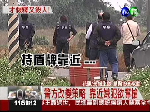 假釋出獄殺死人 驚險對峙2小時!