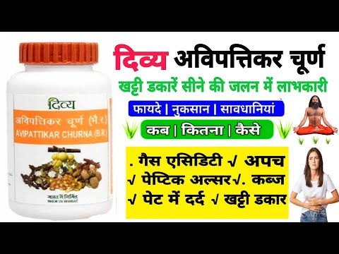 Avipattikar Churna in Hindi