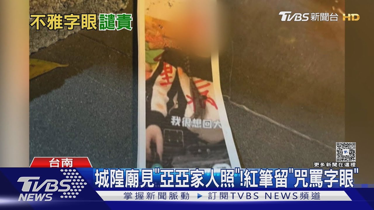 城隍廟見「亞亞家人照」！紅筆留「咒罵字眼」　廟方怒發聲