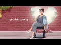 ميرا - يا حب خذني (حصرياً) | 2017 mp3