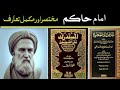 Story Of Al Hakim Al Nishapuri Usman Infozone