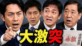 小泉進次郎がテレ朝に反撃！玉木代表は大炎上…産経が赤旗を褒めた衝撃の理由！
