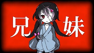 [フリーゲーム実況]　おにいちゃんがいない