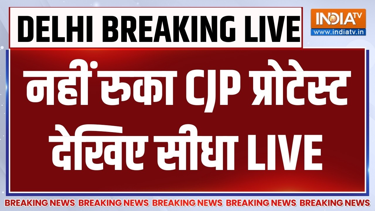 CJP Protest Updates LIVE: नहीं रुका CJP प्रोटेस्ट देखिए सीधा | Delhi Police | Jantar Man