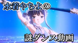 【まどドラ】どんどん早くなる水着やちよさん　【マギアエクセドラ】