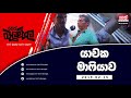 balumgala-16-02-2019
