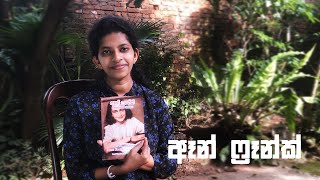 Anne Frank | Book Review | Poth Gulli