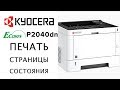 Kyocera 1102RX3NL0 - видео