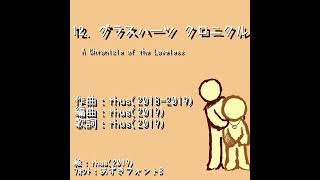 #shorts アルバム『明晰夢での再邂逅』|Album: "The Reunion @ Lucid Dream"