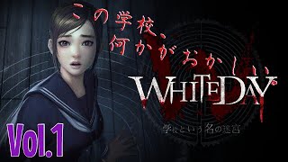 Vol.1「WHITE DAY ～学校という名の迷宮～」のり坊、ポン吉のライブ実況