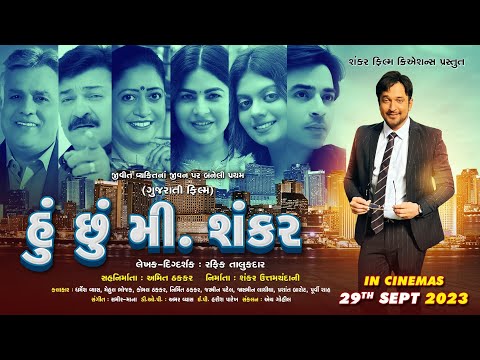 Hu Chhu Mr Shankar | Mehul Bhojak | Komal Thacker | Dharmesh Vyas | Amit Thakkar