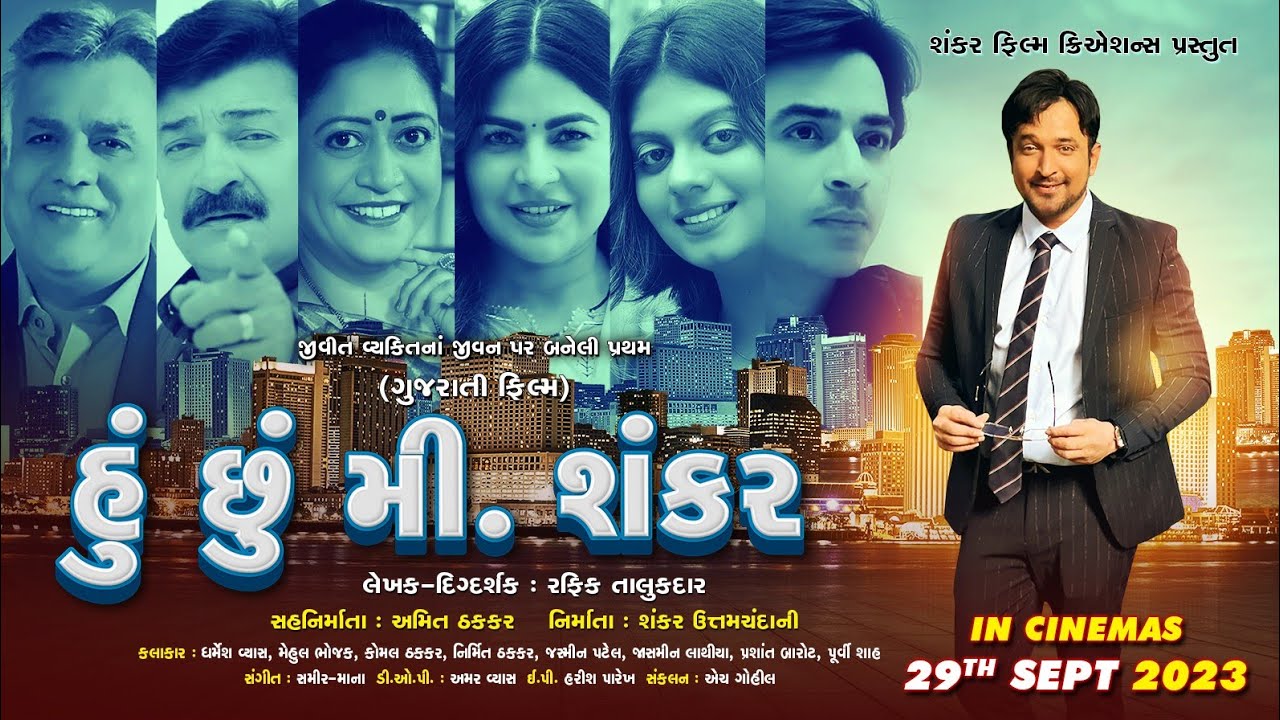 Hu Chhu Mr Shankar | Mehul Bhojak | Komal Thacker | Dharmesh Vyas | Amit Thakkar