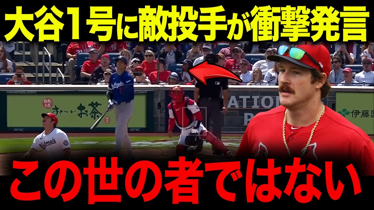 遂に大谷1号HR！３ランホームランで同点に敵投手「化け物かよ。。。」打たれたけど大谷に大興奮【海外の反応/MLB/メジャー/野球】