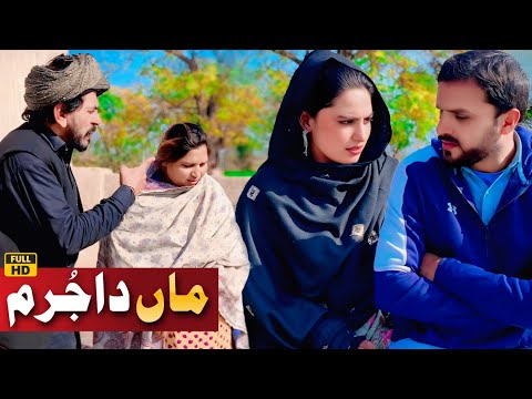 MAAN DA JURM || NEW PUNJABI CULTURE VIDEO 2025 BY NADIA MALIK ORIGINAL